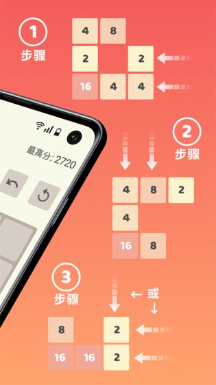 2048极限组合截图1