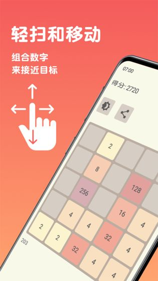 2048极限组合截图3