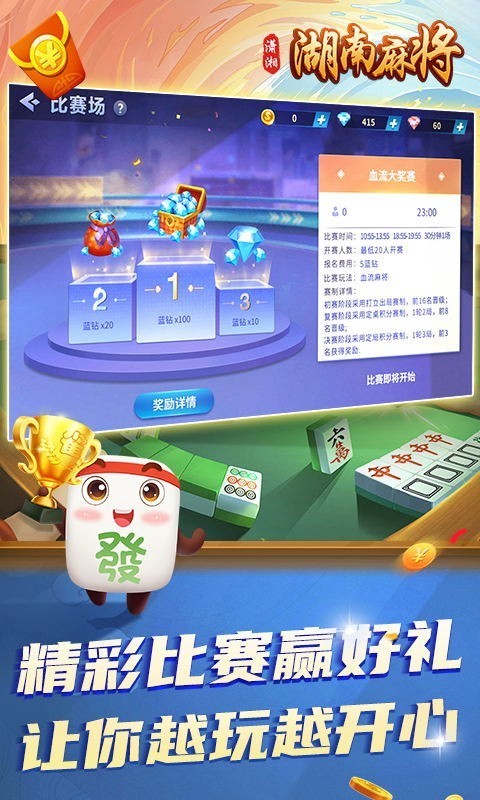 潇湘湖南麻将2