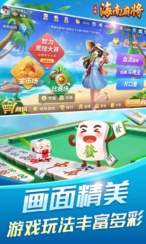 上嘎海南麻将1