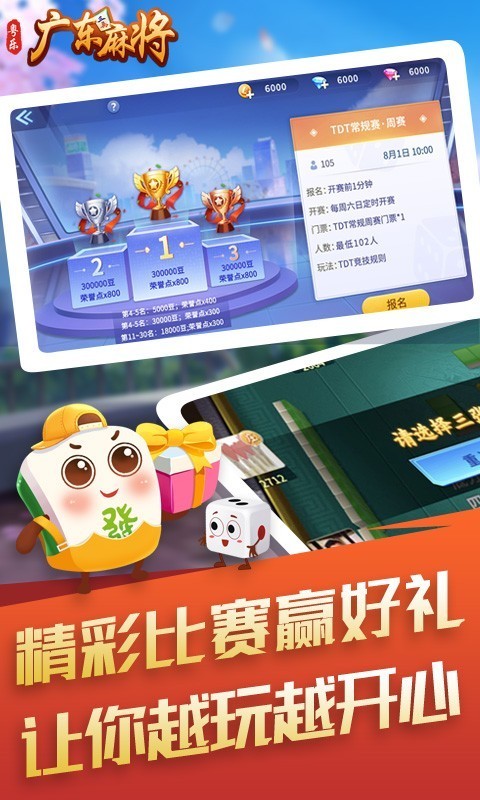 粤乐广东麻将3