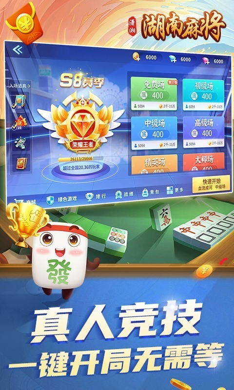 潇湘湖南麻将3