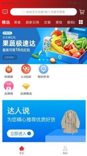 惠返优选截图2