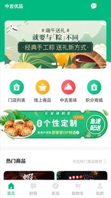 中吉优品截图1