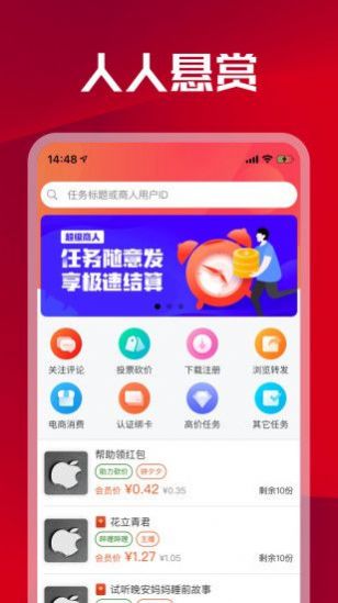 小猫悬赏app红包版截图1