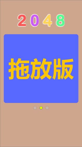 Q2048截图1