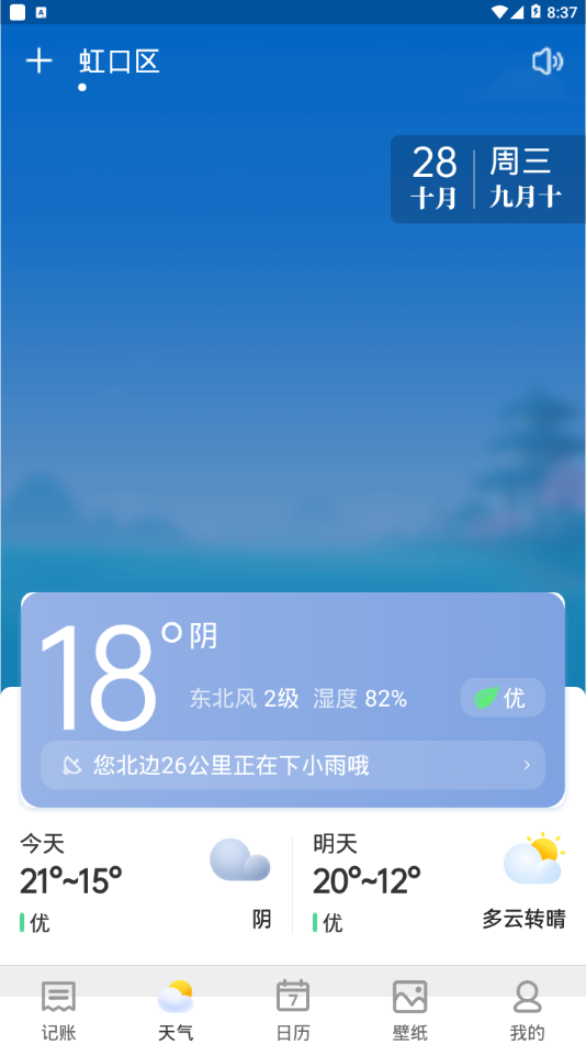 哈喽天气截图3