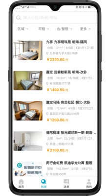 青青公寓截图2