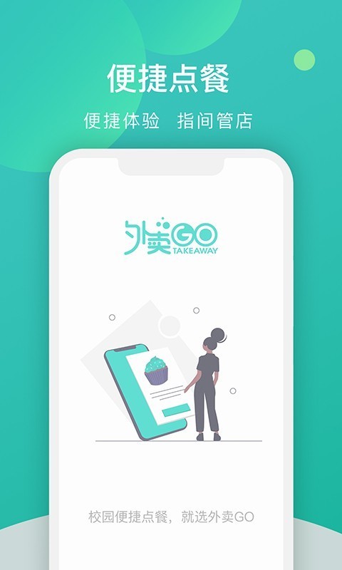 校园外卖购商家版截图1