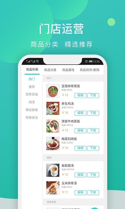 校园外卖购商家版截图4