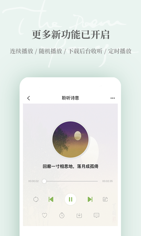 为你读诗Pro截图4