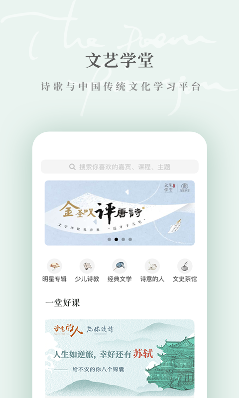 为你读诗Pro截图2