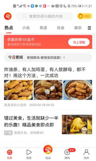 粉猪阅读app红包版截图2