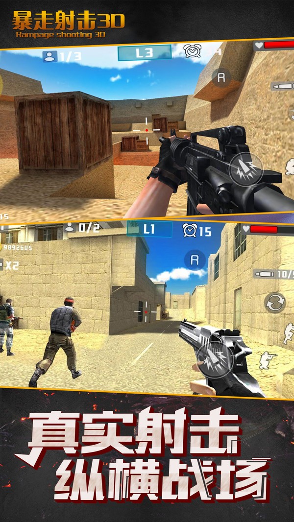 暴走射击3D截图1