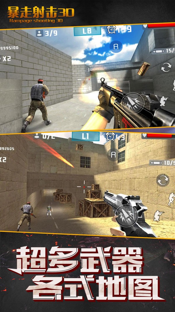 暴走射击3D截图2