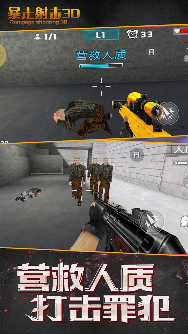暴走射击3D截图3