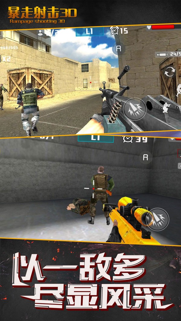暴走射击3D截图4