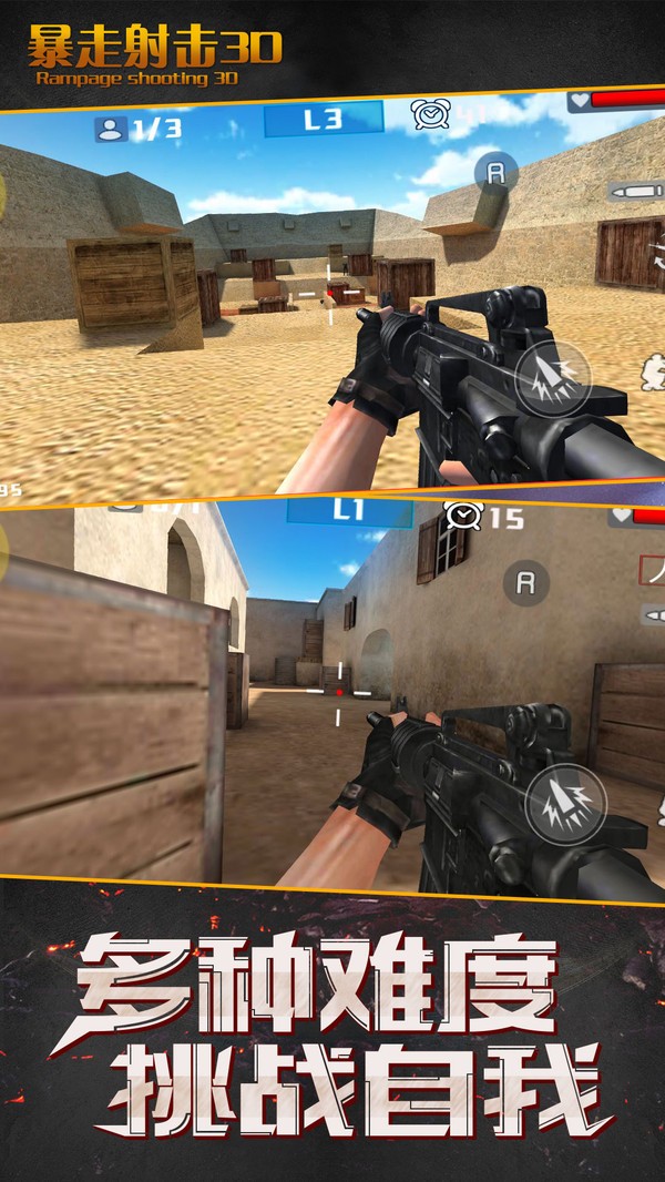 暴走射击3D截图5