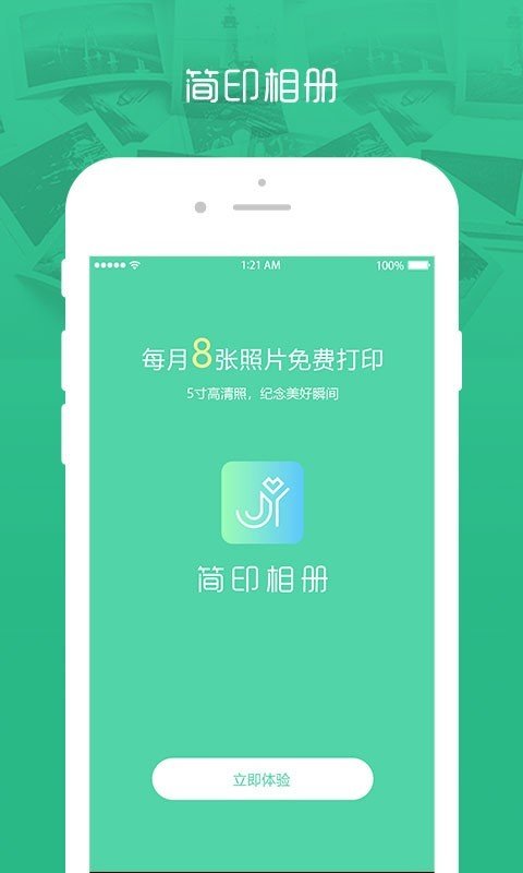 简印相册APP免费版截图4