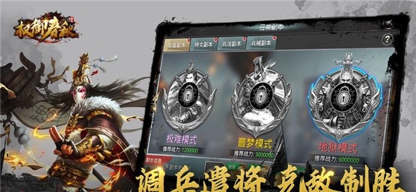 浩凡网络手游权御春秋截图4