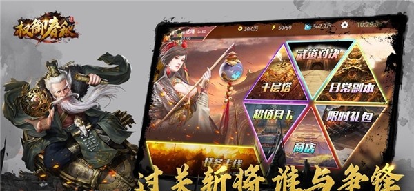 浩凡网络手游权御春秋截图3