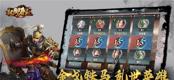 浩凡网络手游权御春秋截图2