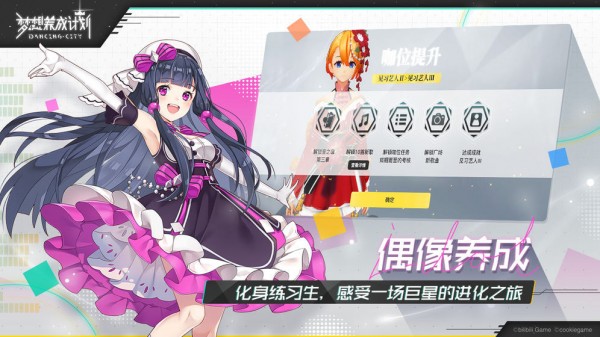 梦想养成计划华为版截图2