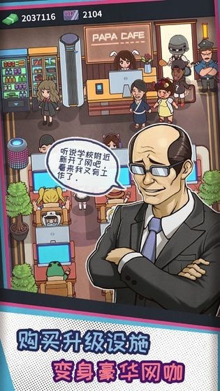网吧模拟器免广告截图4