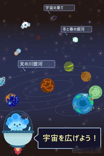 宇宙学截图3