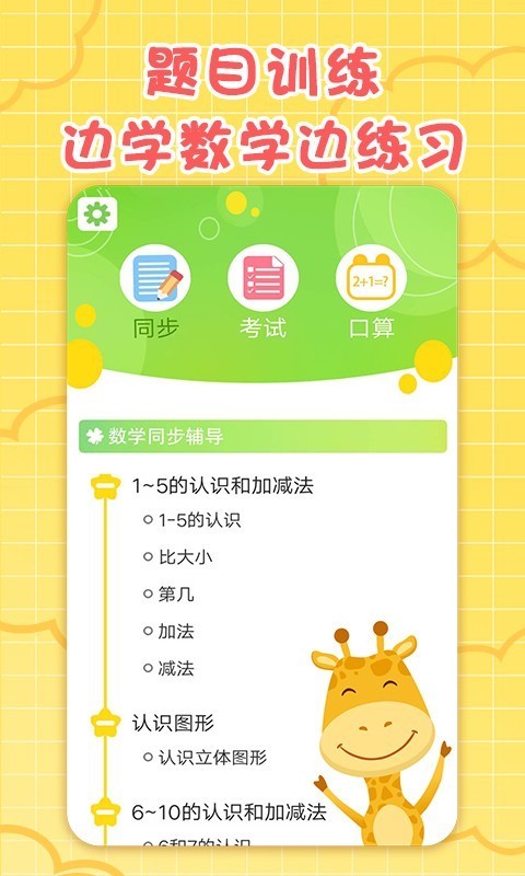 数学速算星截图1