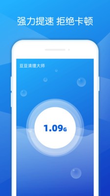 豆豆清理大师截图3