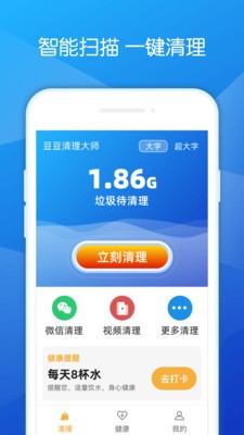 豆豆清理大师截图2