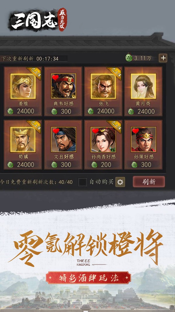 三国志威力无双截图5