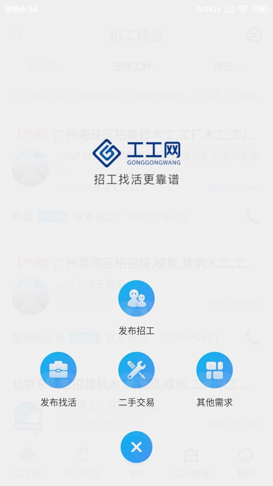 工工网截图4