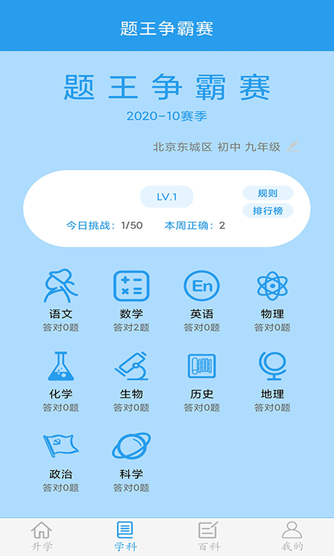 学霸截图5