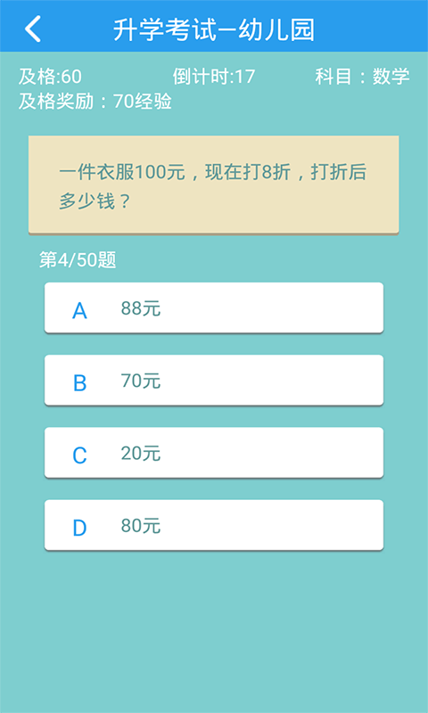 学霸截图3