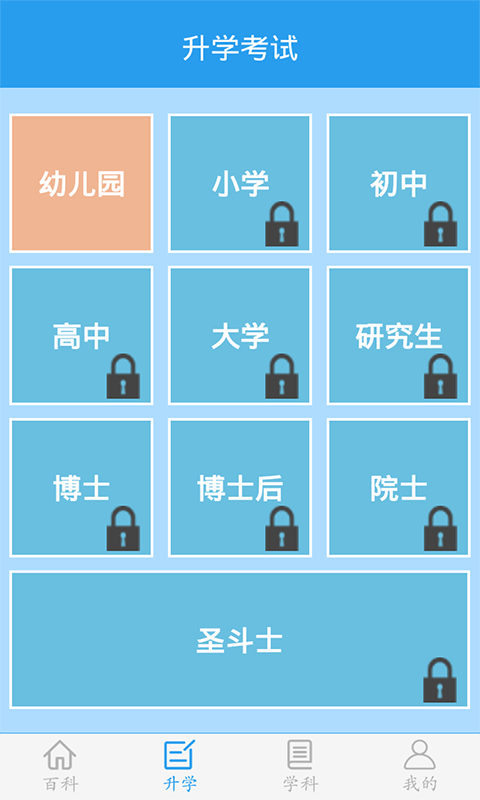 学霸截图2