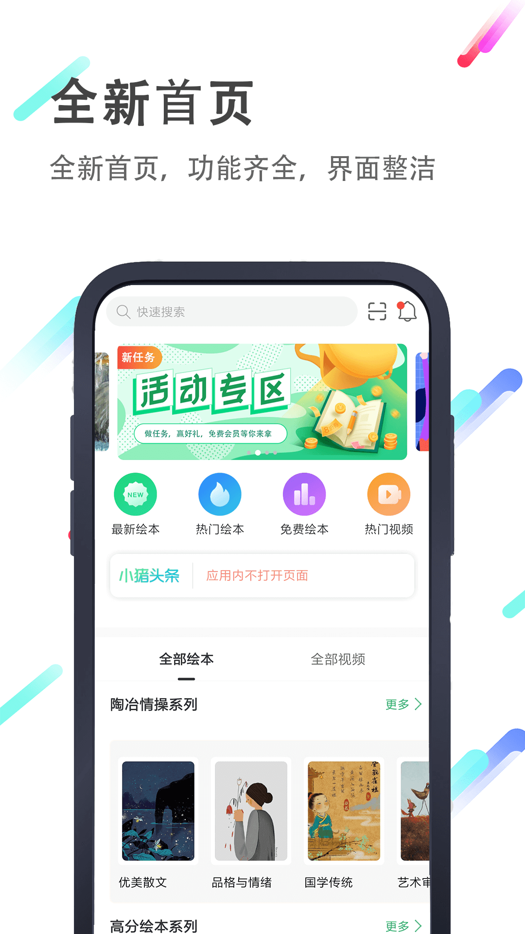 小猪英语绘本截图1