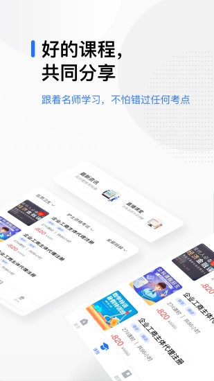 畅越教育截图1