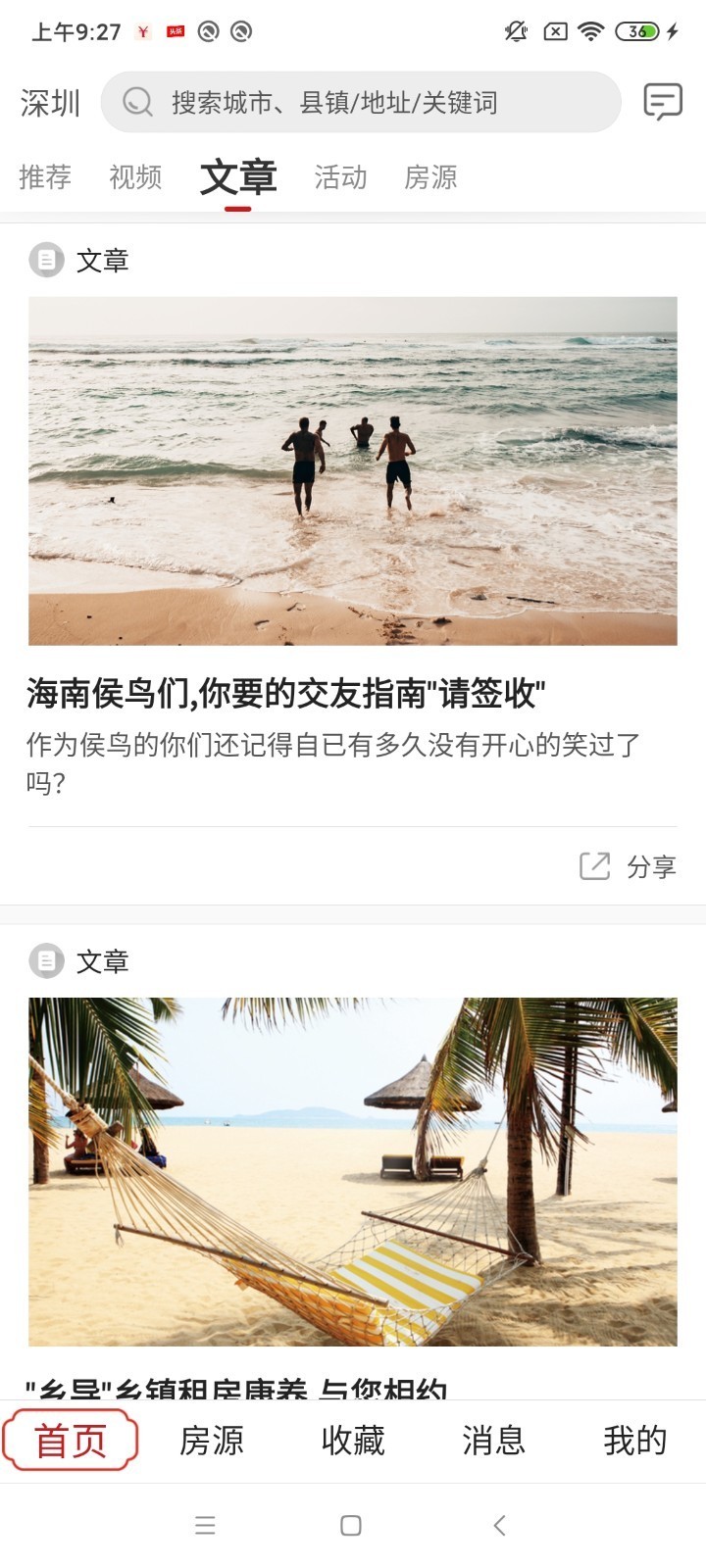 乡导旅居租房截图4