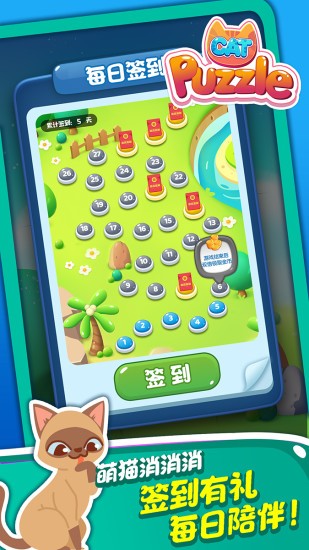萌猫点点消3