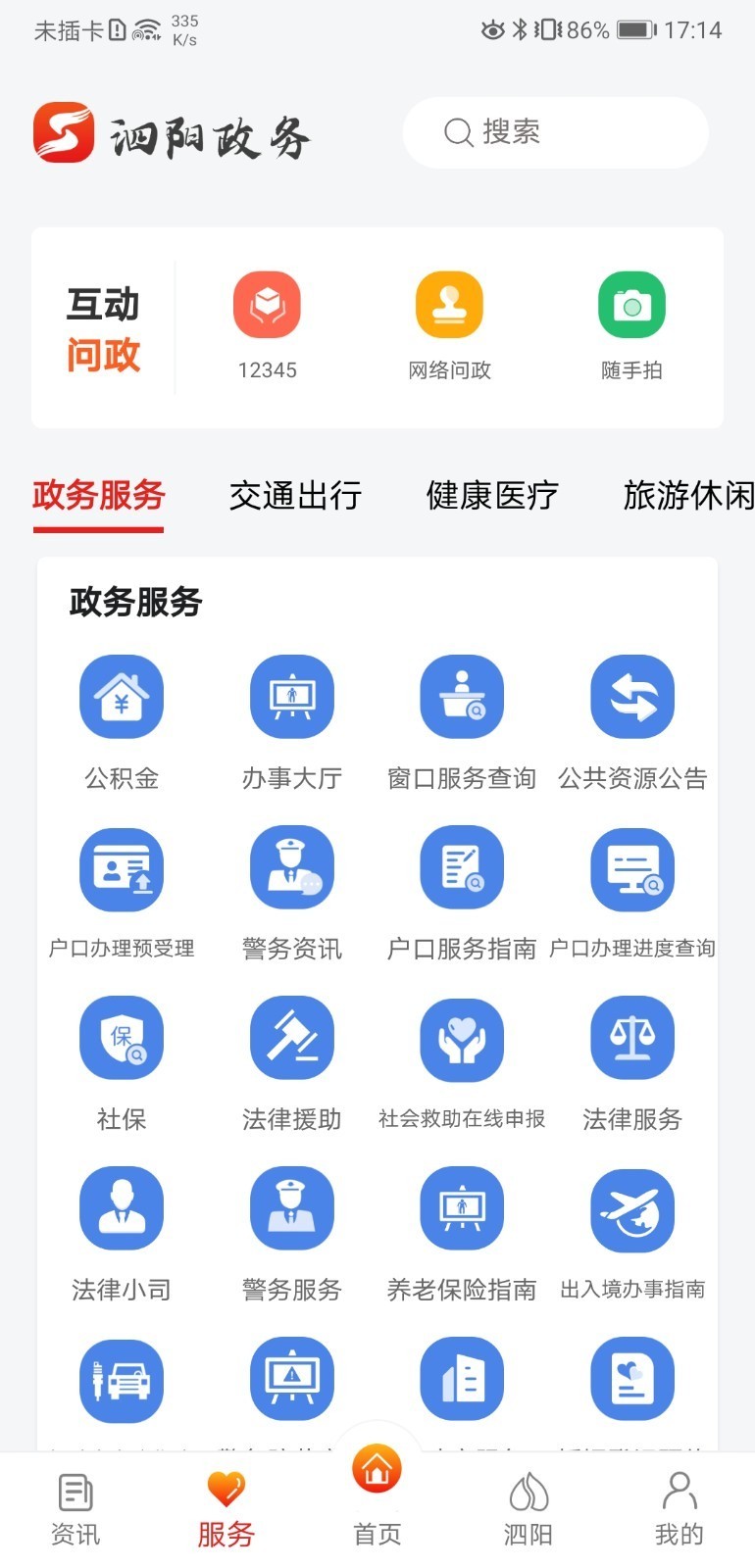 我的泗阳截图3