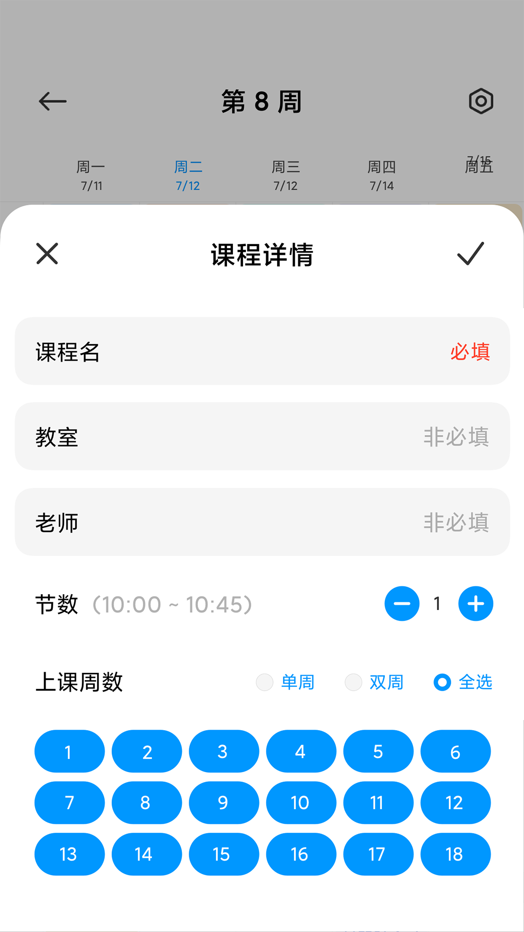 小爱课程表截图5