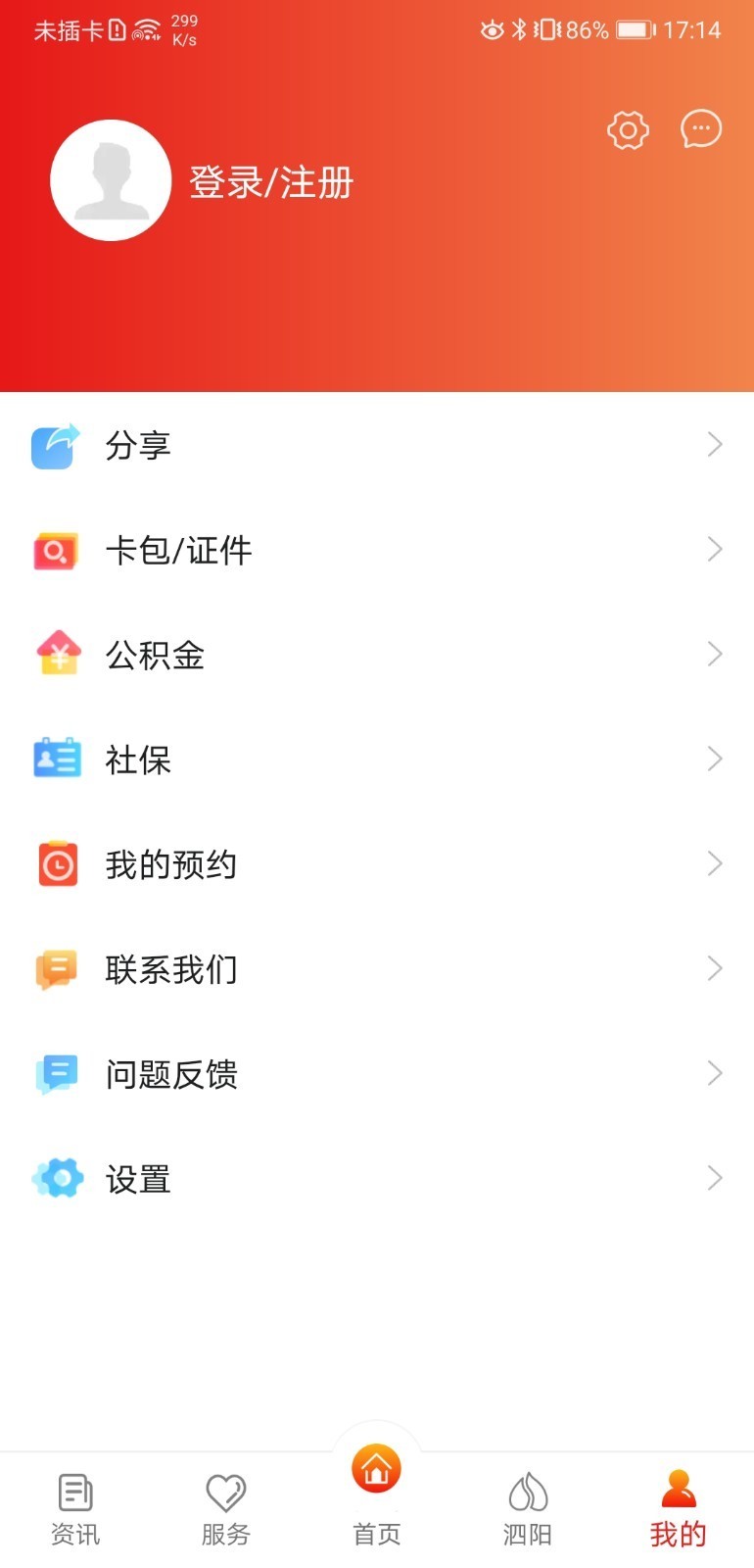 我的泗阳截图4