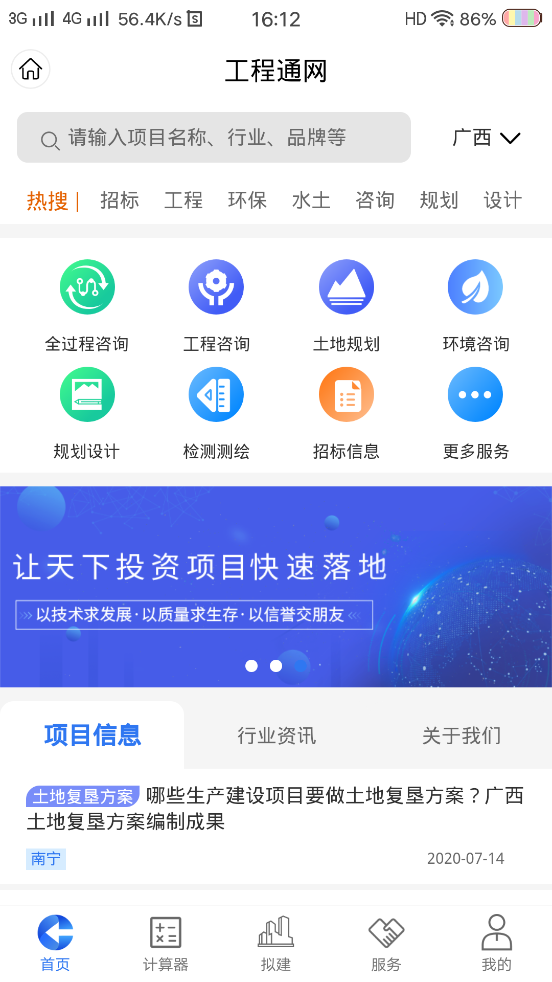 工程通网截图1