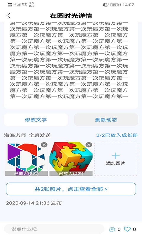 成长足迹教师端截图3