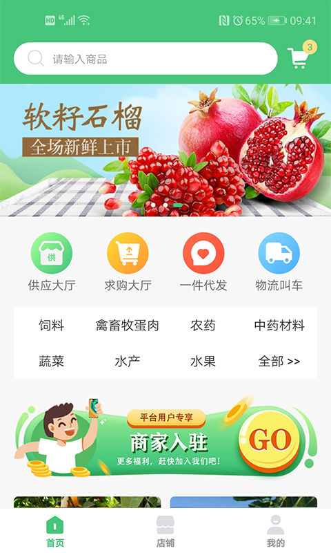 桃源明截图4