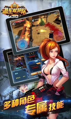 盟军敢死队3D截图1