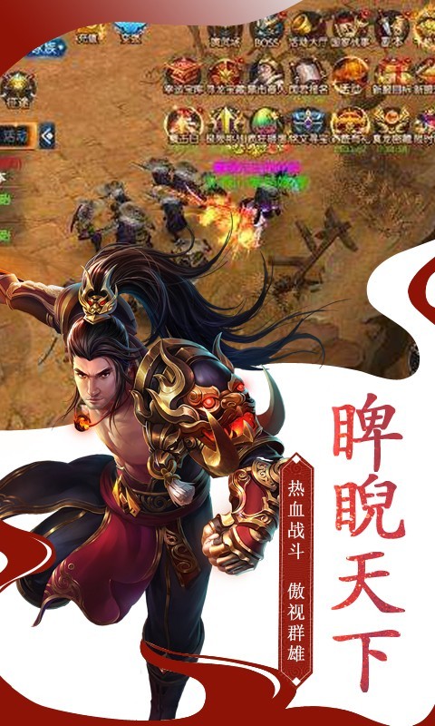 龙之传奇BT版截图1