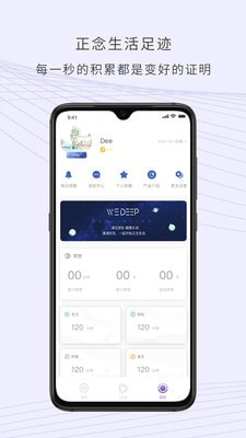 WeDeep截图4